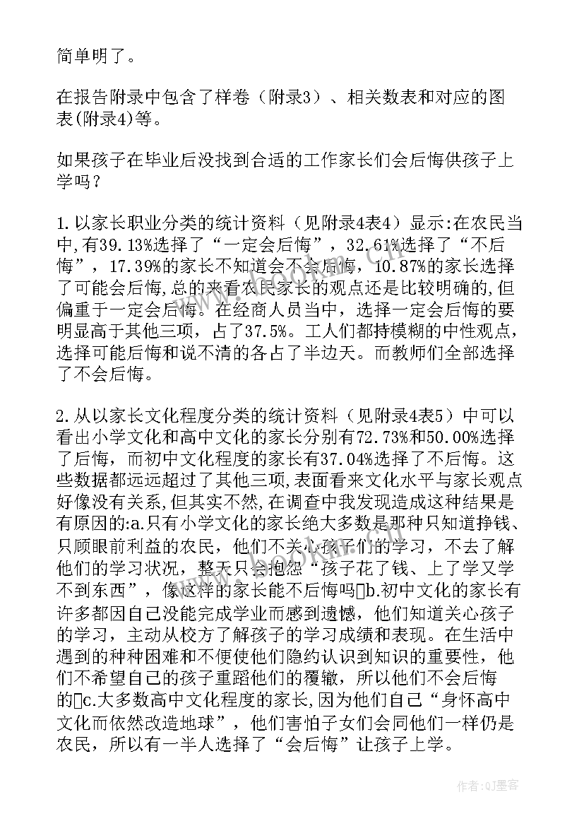 2023年基础教育调查报告高中政治(优质5篇)