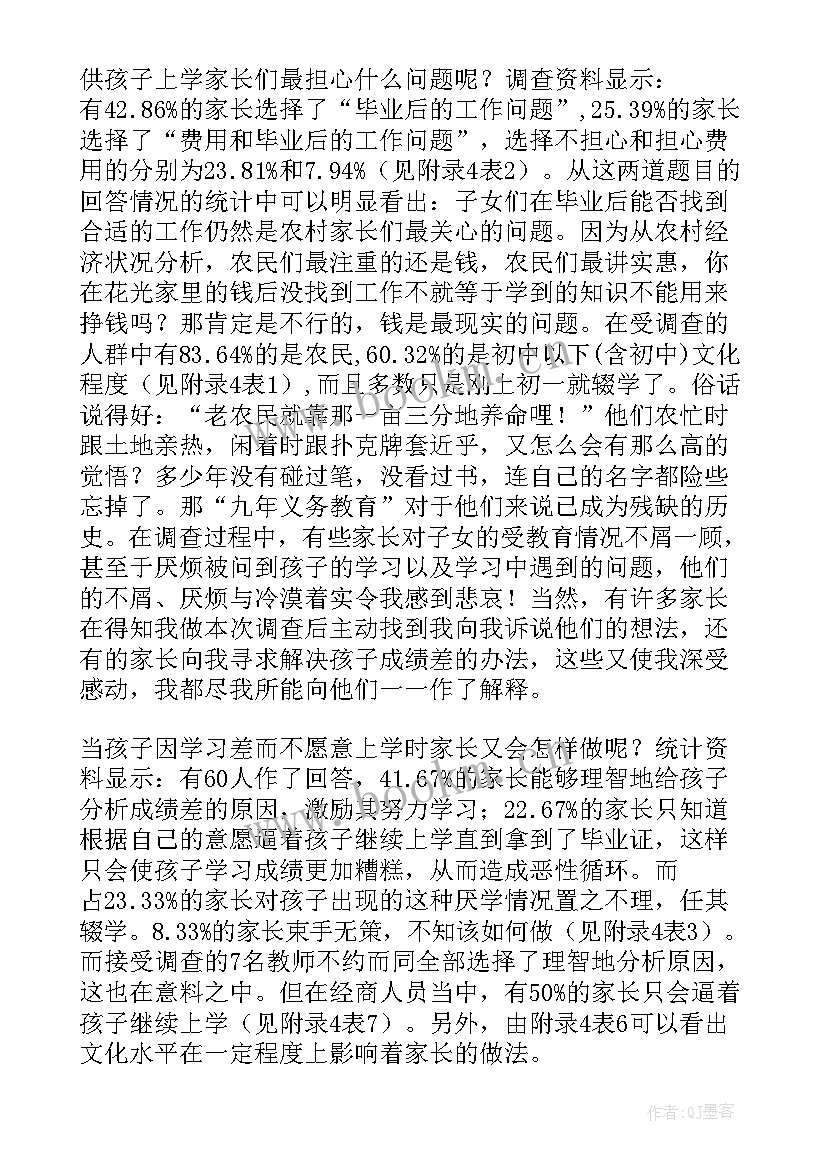 2023年基础教育调查报告高中政治(优质5篇)