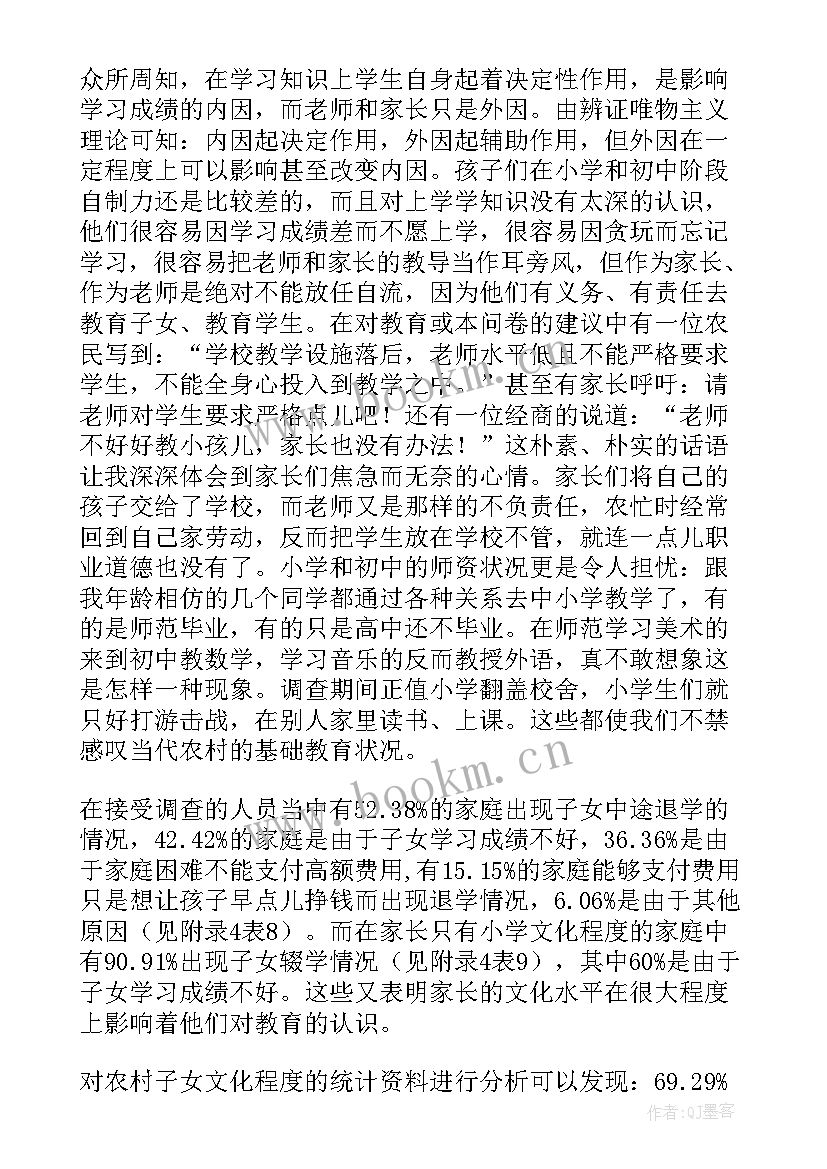 2023年基础教育调查报告高中政治(优质5篇)