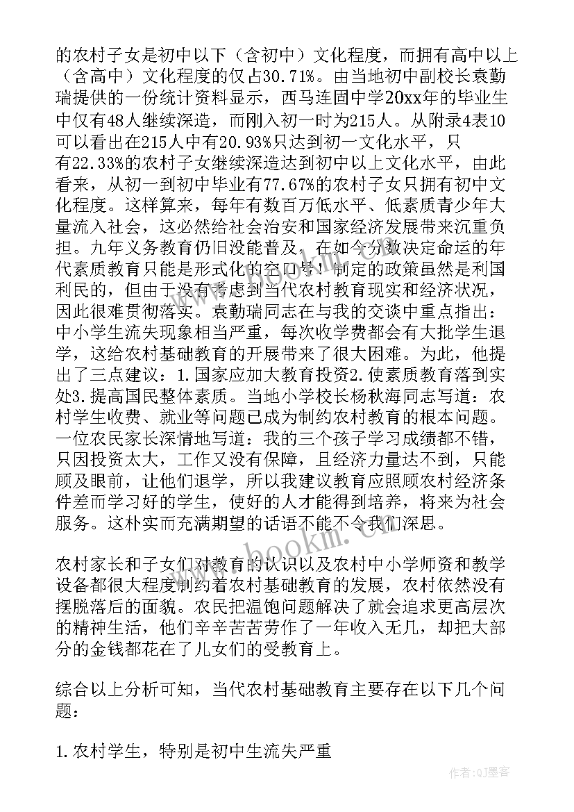 2023年基础教育调查报告高中政治(优质5篇)