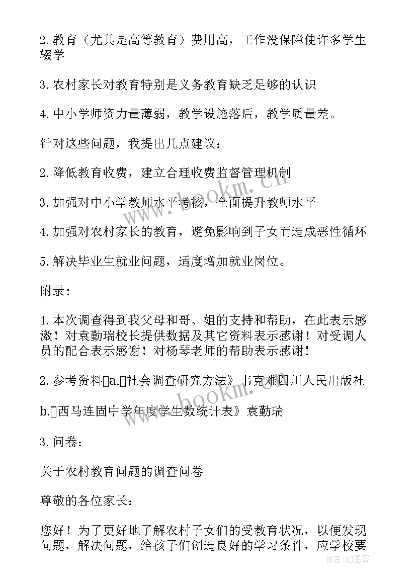 2023年基础教育调查报告高中政治(优质5篇)