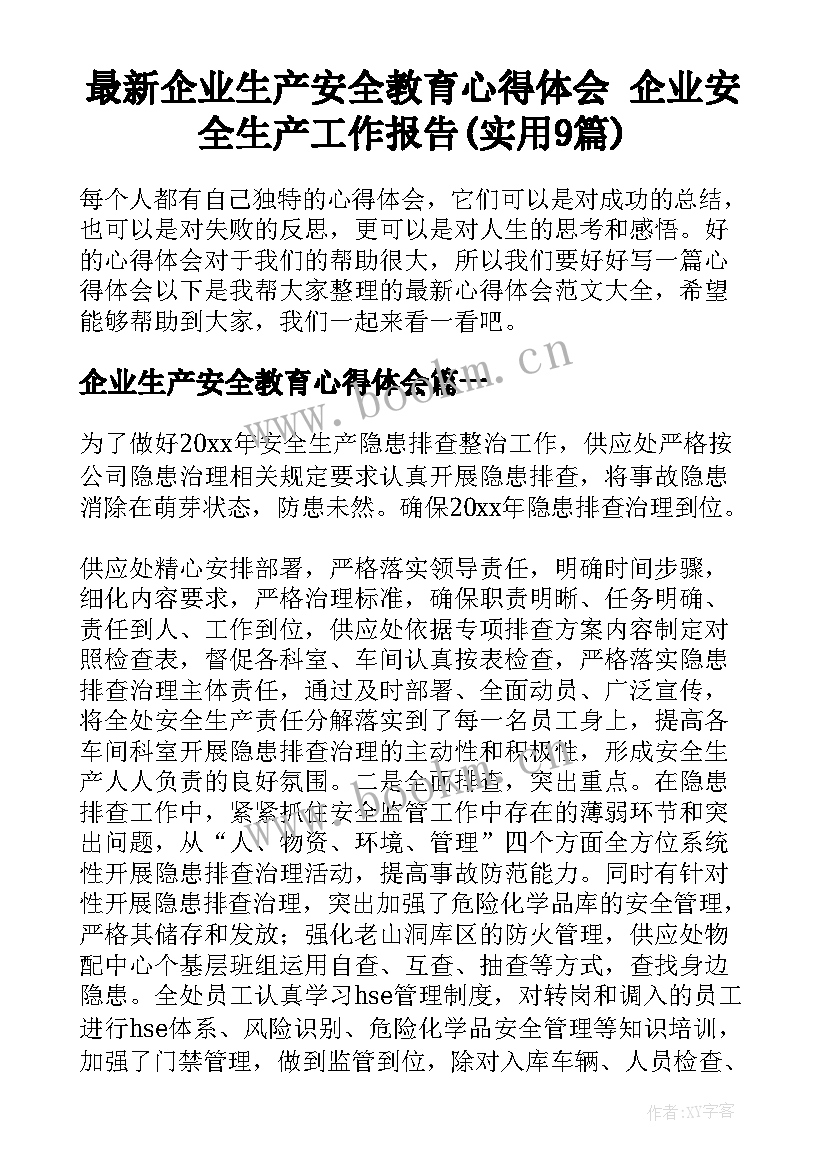 最新企业生产安全教育心得体会 企业安全生产工作报告(实用9篇)