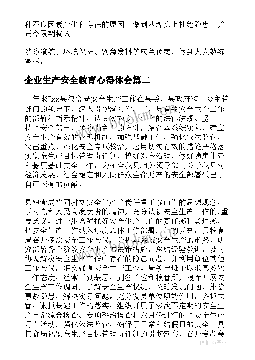 最新企业生产安全教育心得体会 企业安全生产工作报告(实用9篇)