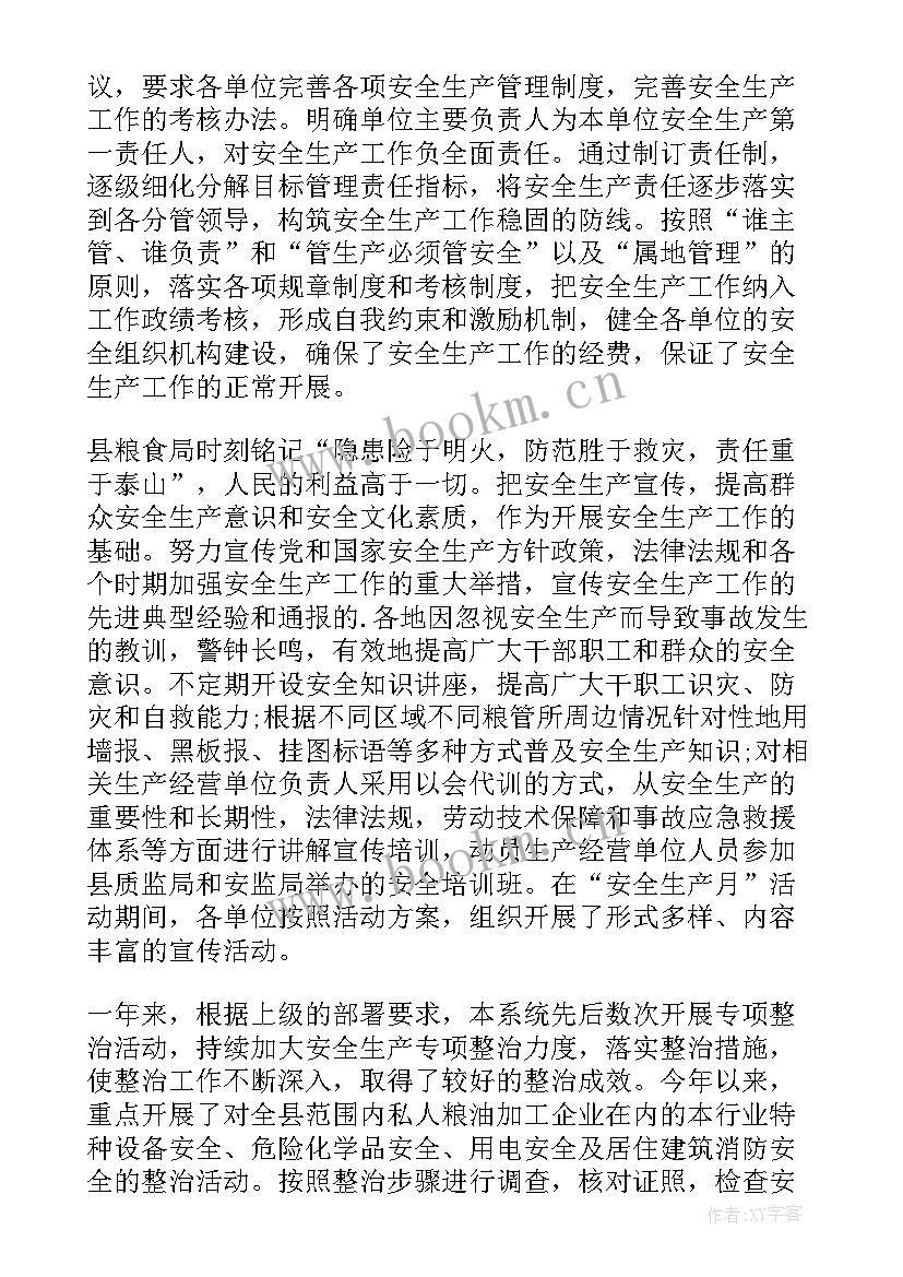 最新企业生产安全教育心得体会 企业安全生产工作报告(实用9篇)