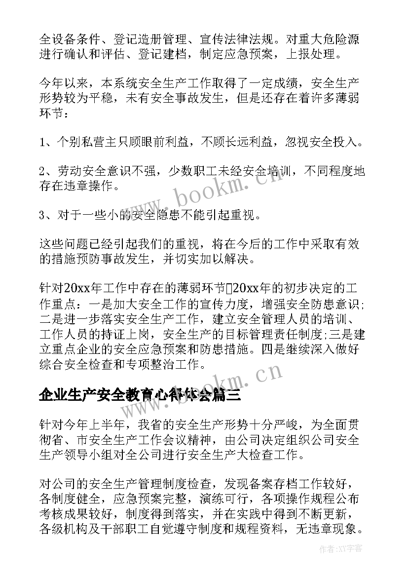 最新企业生产安全教育心得体会 企业安全生产工作报告(实用9篇)