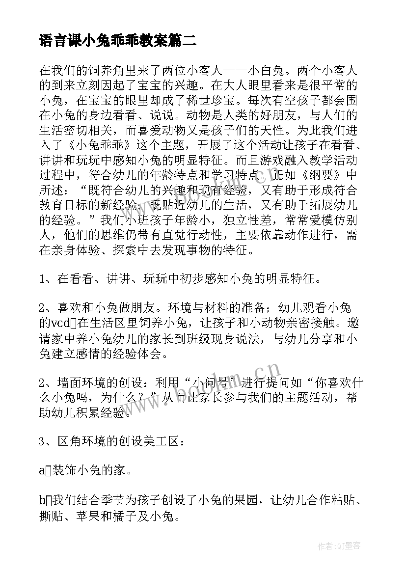 最新语言课小兔乖乖教案 幼儿园小班语言活动小兔乖乖教案(大全5篇)