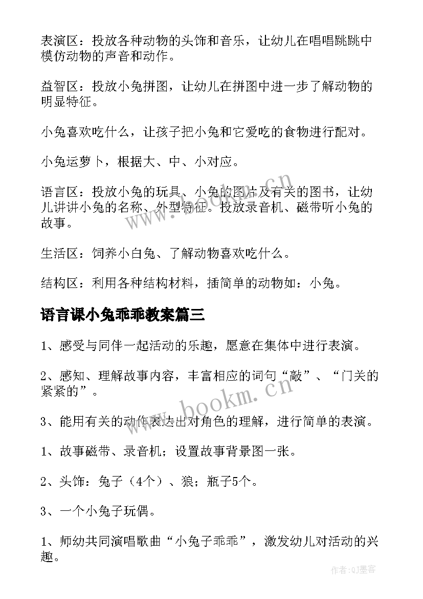 最新语言课小兔乖乖教案 幼儿园小班语言活动小兔乖乖教案(大全5篇)