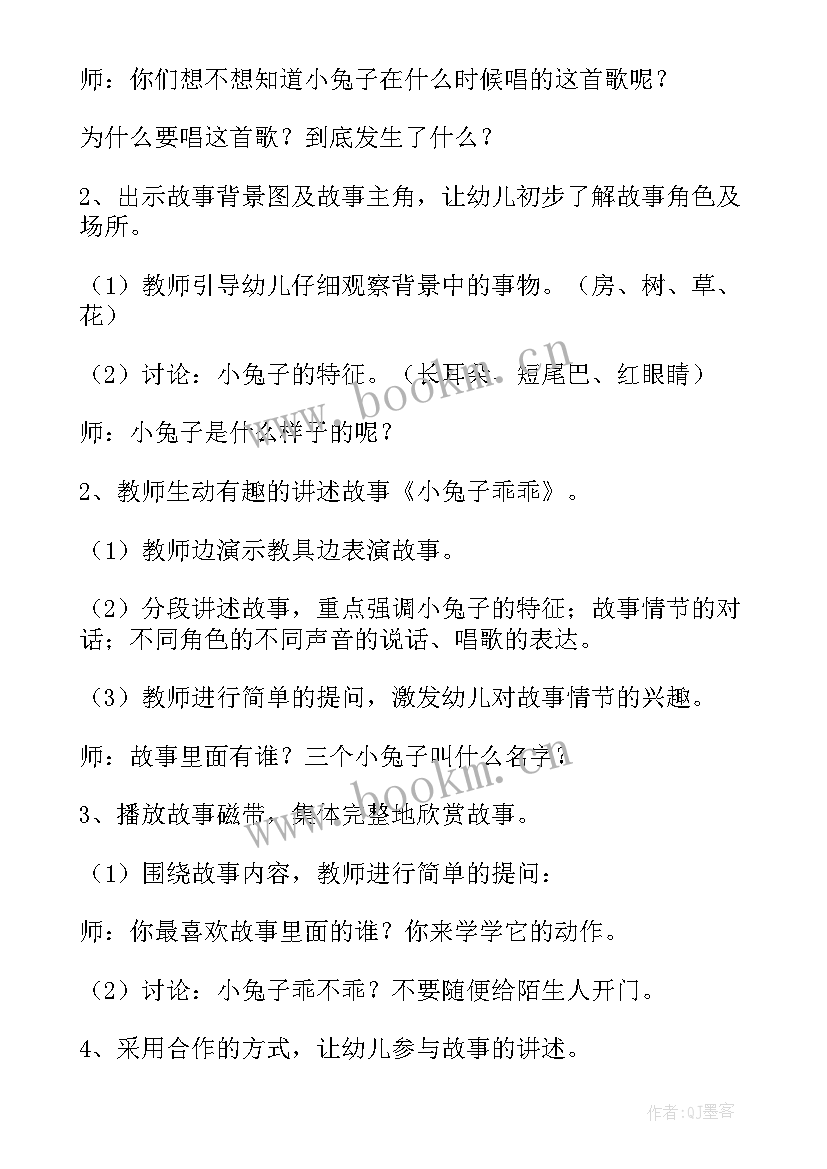 最新语言课小兔乖乖教案 幼儿园小班语言活动小兔乖乖教案(大全5篇)