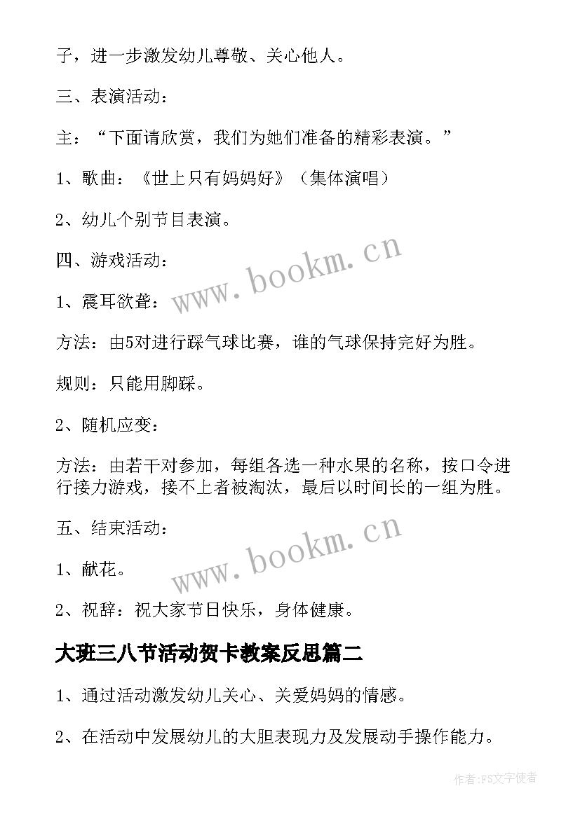 大班三八节活动贺卡教案反思 大班三八节活动教案(模板5篇)