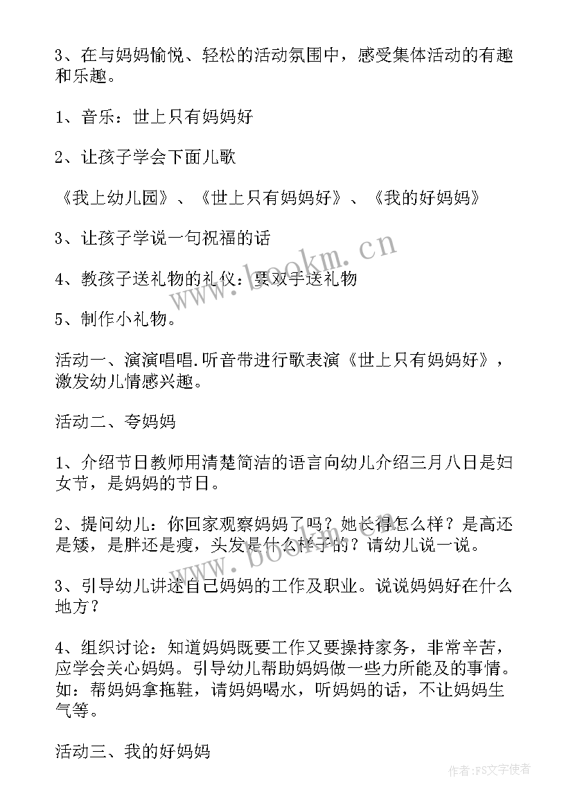 大班三八节活动贺卡教案反思 大班三八节活动教案(模板5篇)