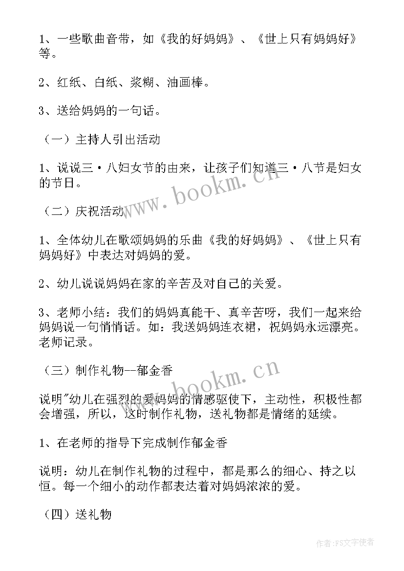 大班三八节活动贺卡教案反思 大班三八节活动教案(模板5篇)