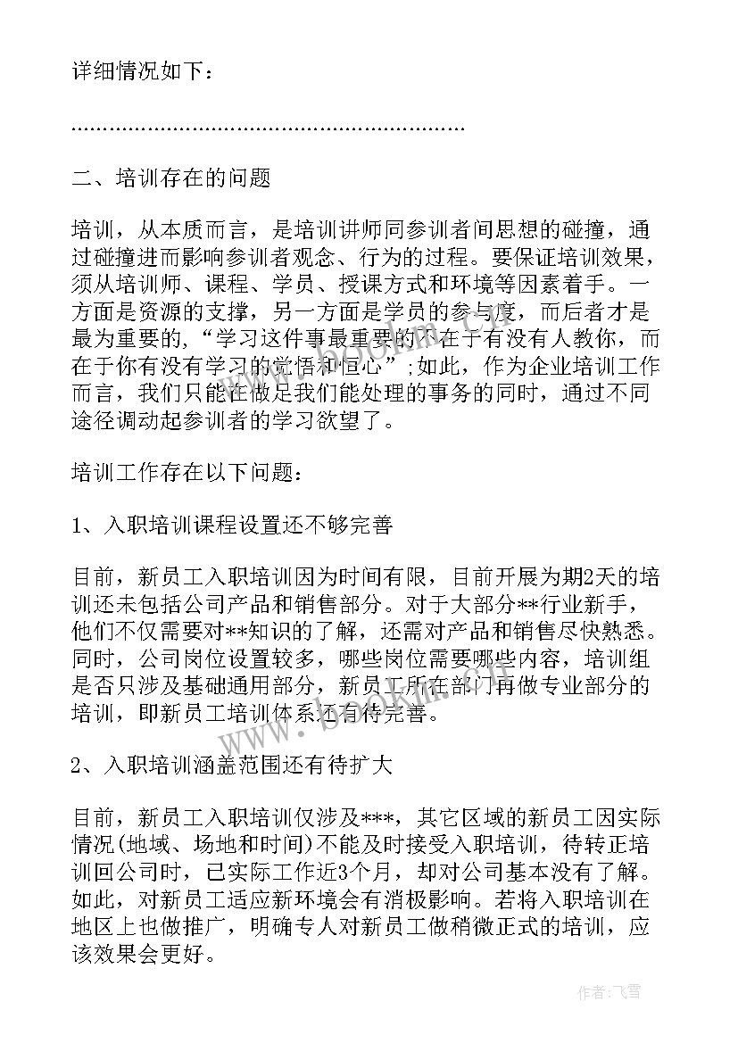 2023年试用期培训计划完成情况总结(通用7篇)