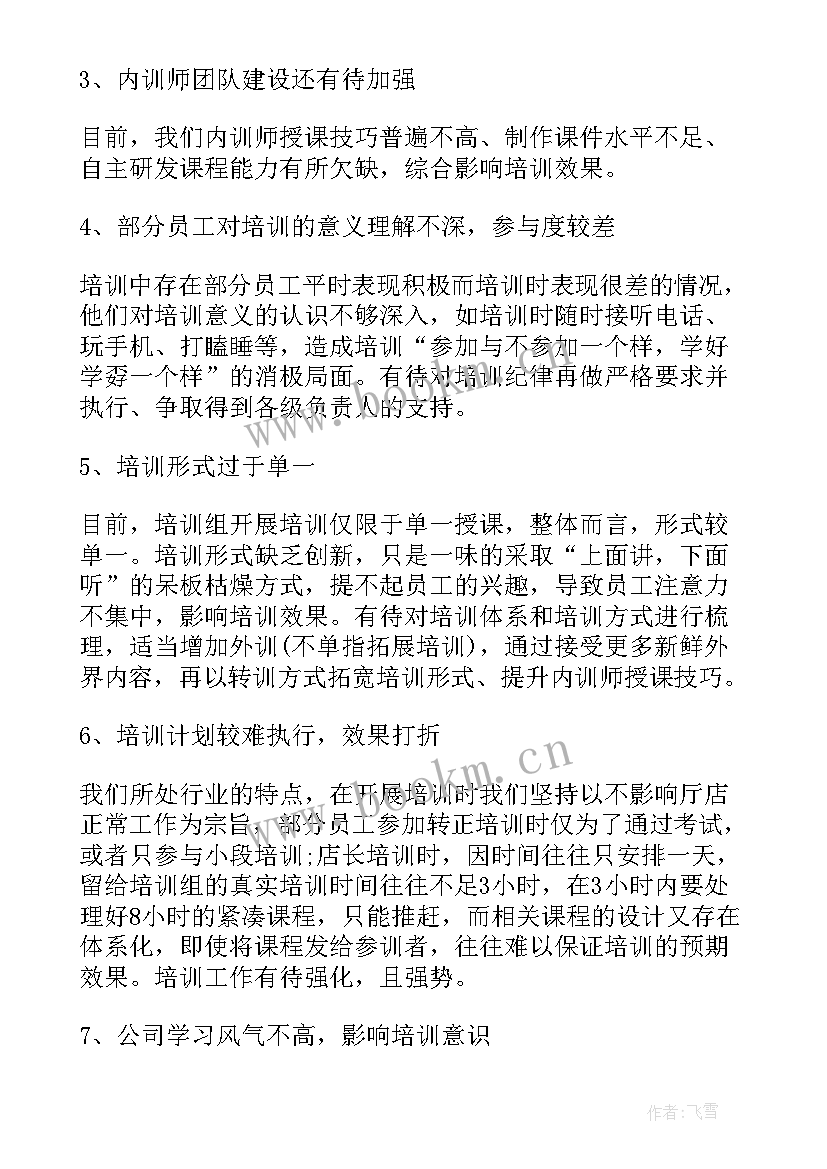 2023年试用期培训计划完成情况总结(通用7篇)