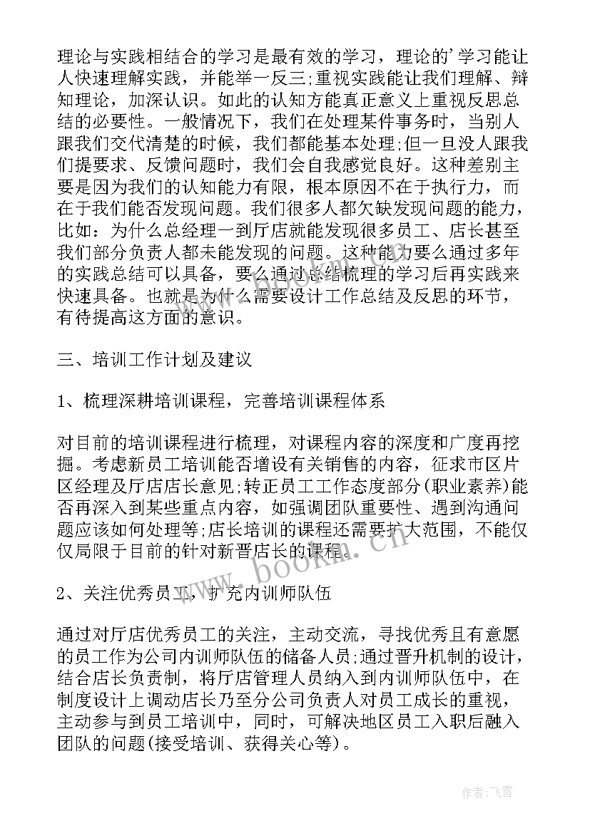 2023年试用期培训计划完成情况总结(通用7篇)