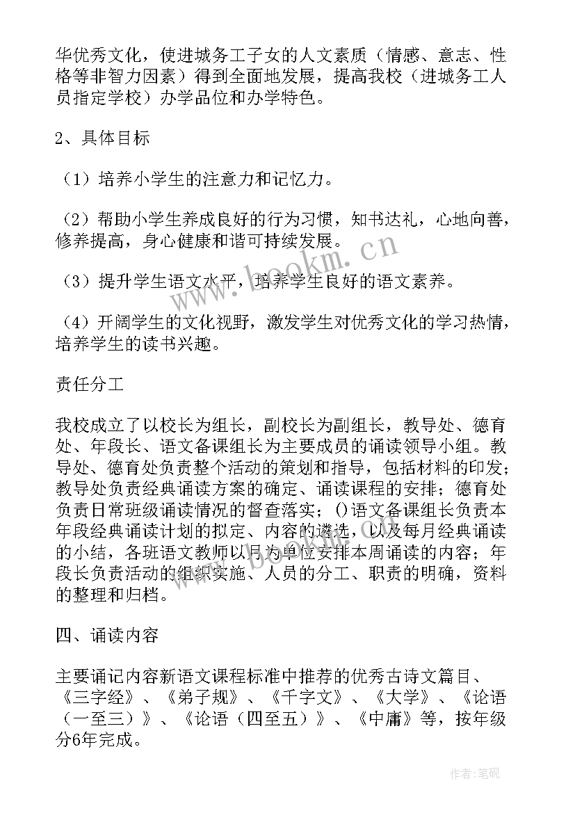 2023年经典诵读活动内容安排 经典诵读活动方案(优秀7篇)