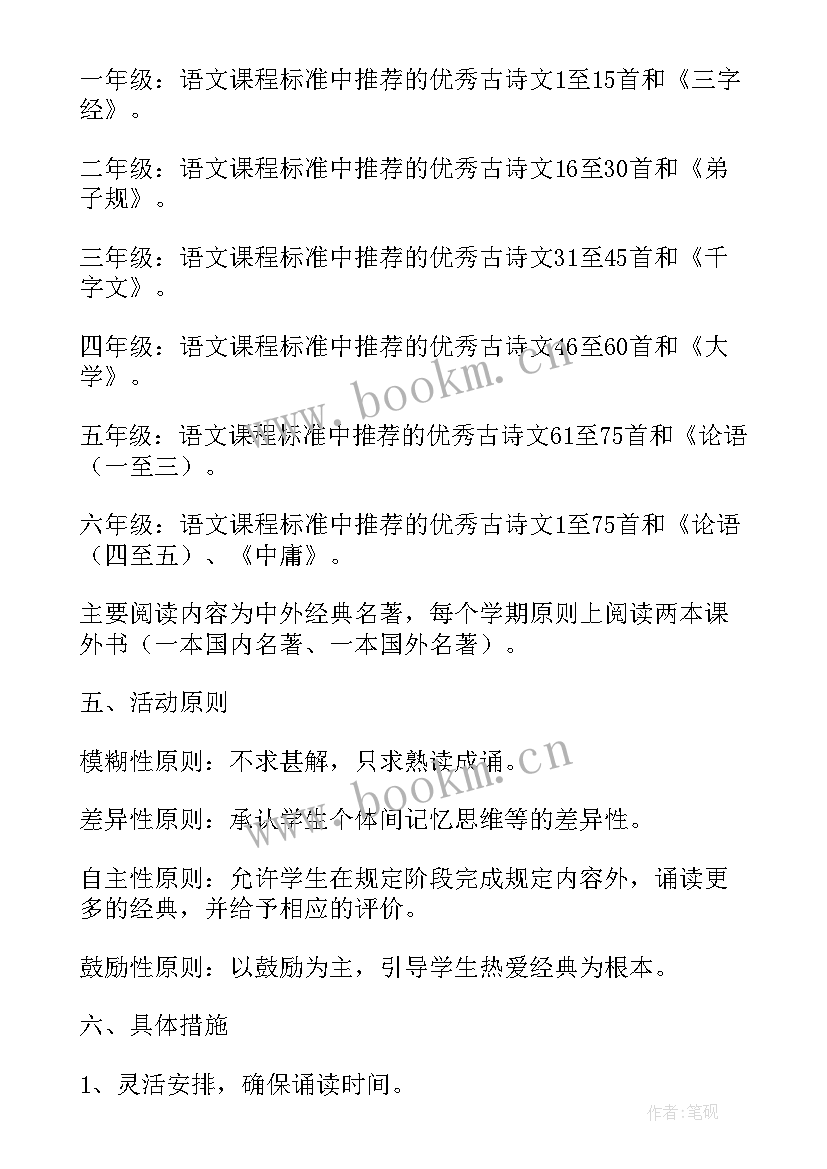 2023年经典诵读活动内容安排 经典诵读活动方案(优秀7篇)