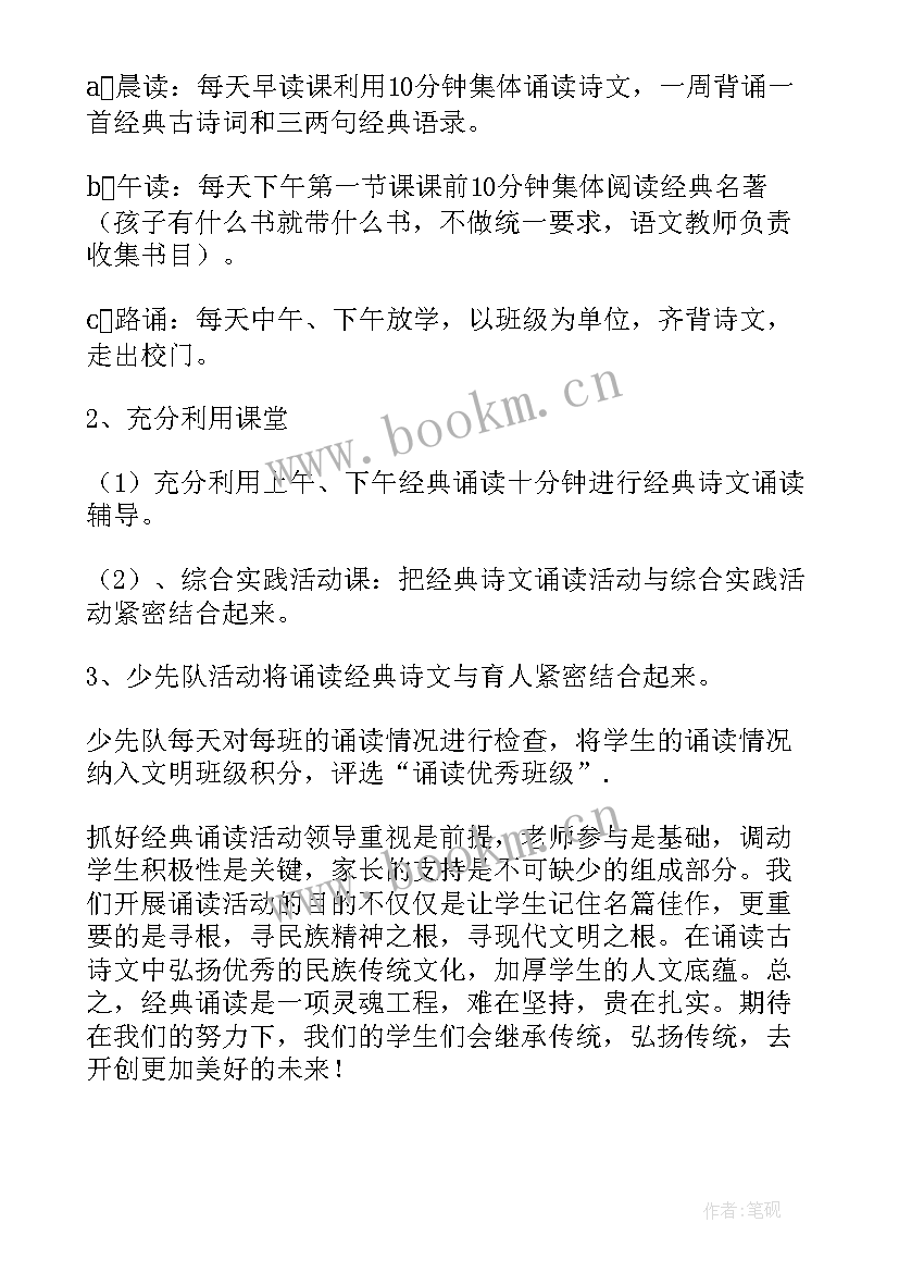 2023年经典诵读活动内容安排 经典诵读活动方案(优秀7篇)