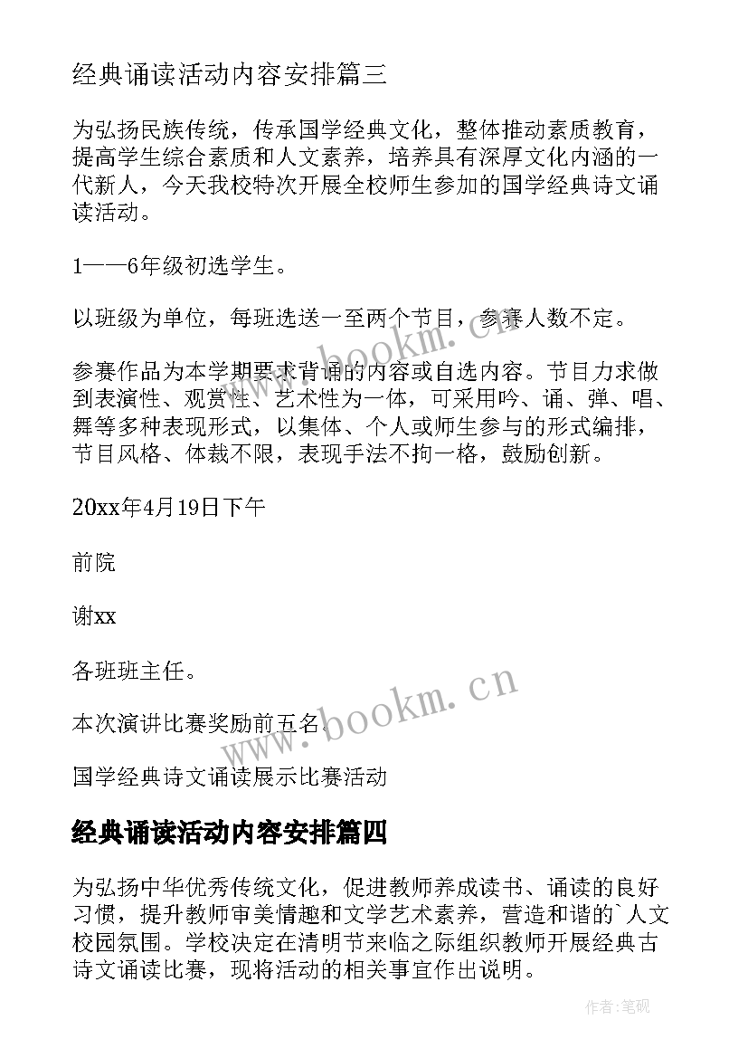 2023年经典诵读活动内容安排 经典诵读活动方案(优秀7篇)