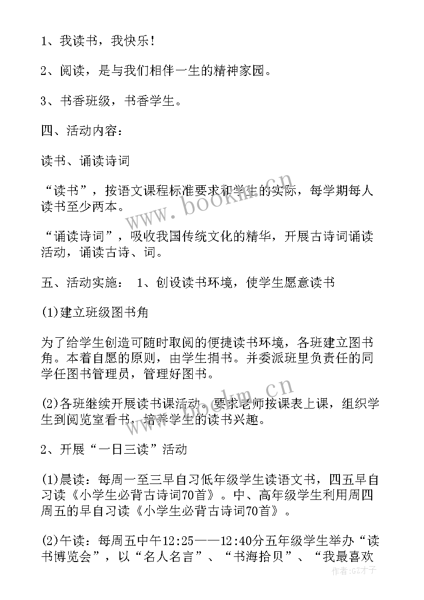 组织开展党组织活动 开展读书活动方案(实用5篇)