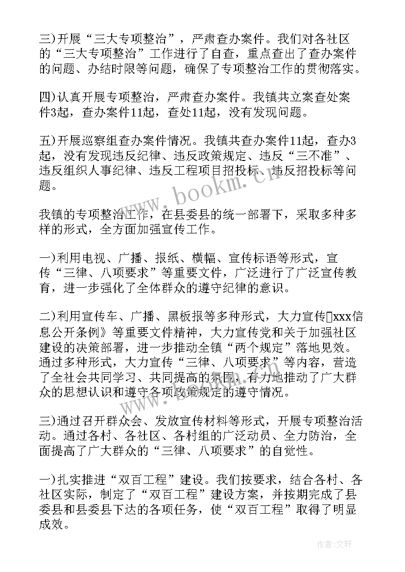 最新巡视反馈意见整改工作报告 巡视整改工作总结报告(大全8篇)