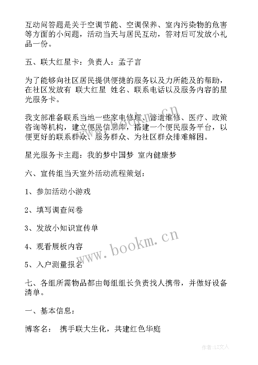 社会实践计划 暑假社会实践活动计划书(精选6篇)