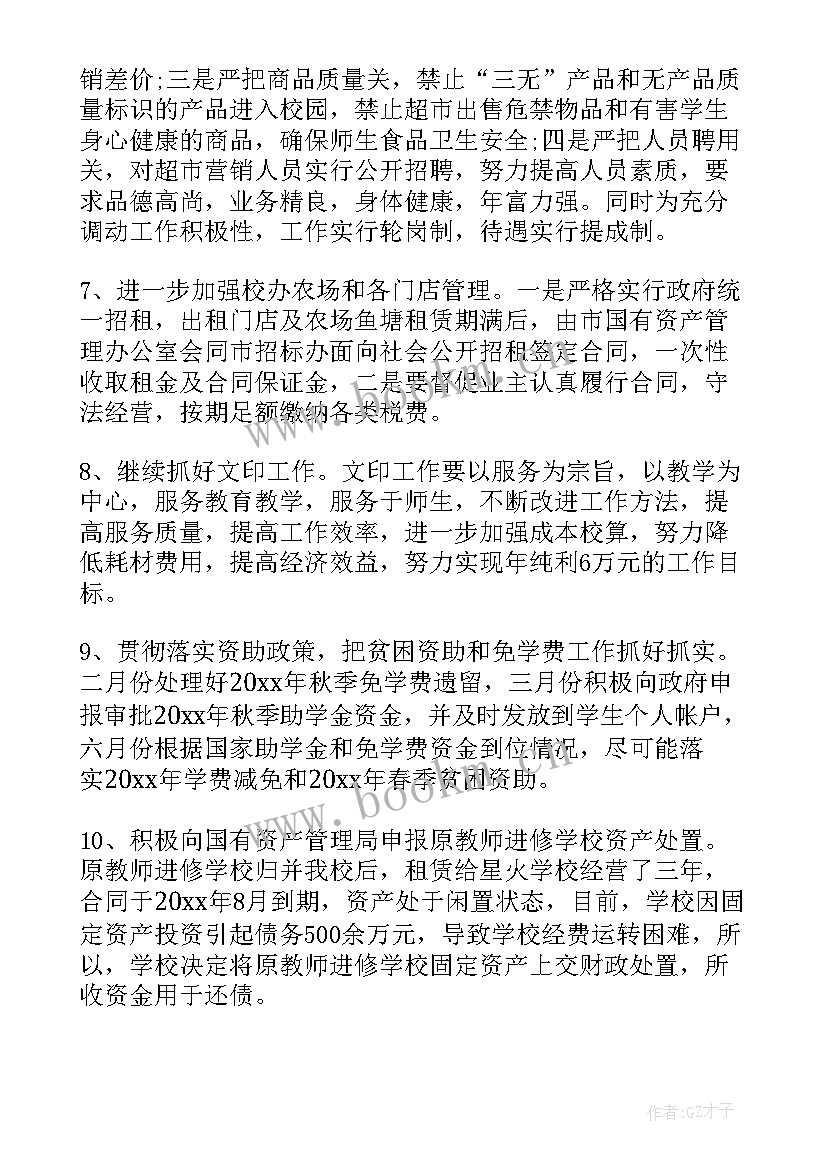 2023年学校财务工作总结及工作计划 学校财务工作计划学校财务年度工作计划(优秀9篇)