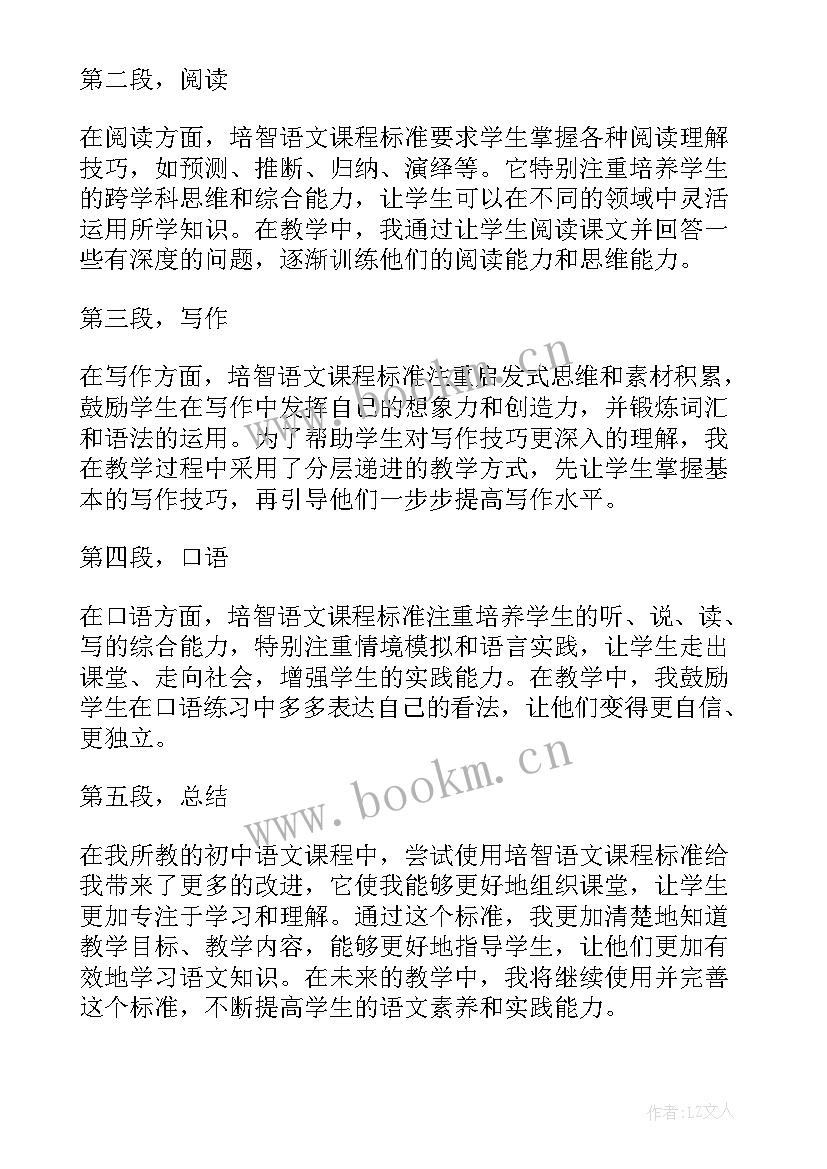 新课标语文课程标准 新课标语文课程标准心得体会(优秀10篇)