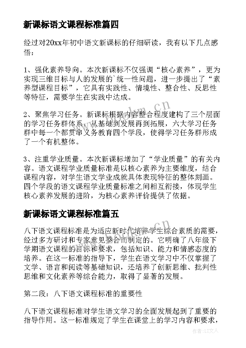 新课标语文课程标准 新课标语文课程标准心得体会(优秀10篇)