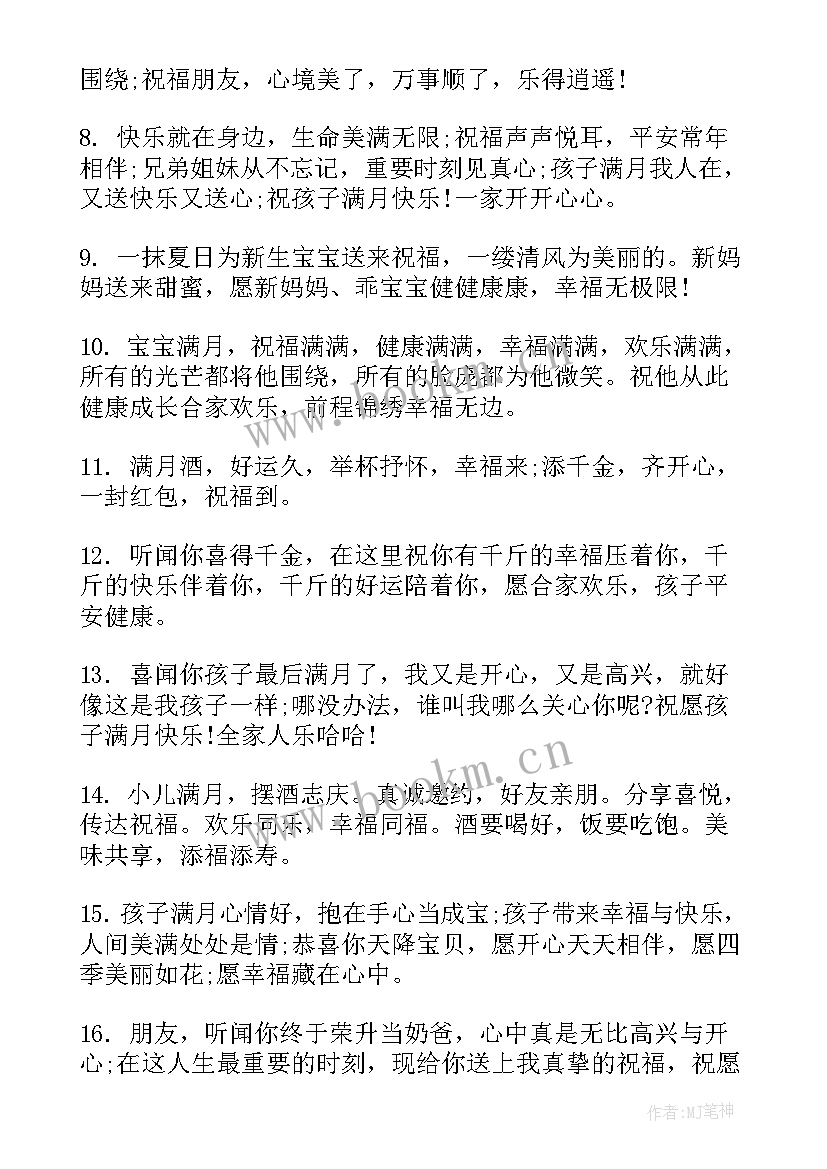 2023年生孩子发红包的祝福语简单 孩子满月发红包的祝福语(通用5篇)