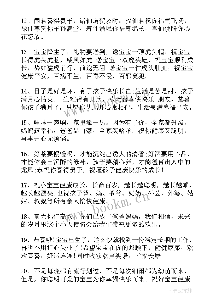 2023年生孩子发红包的祝福语简单 孩子满月发红包的祝福语(通用5篇)