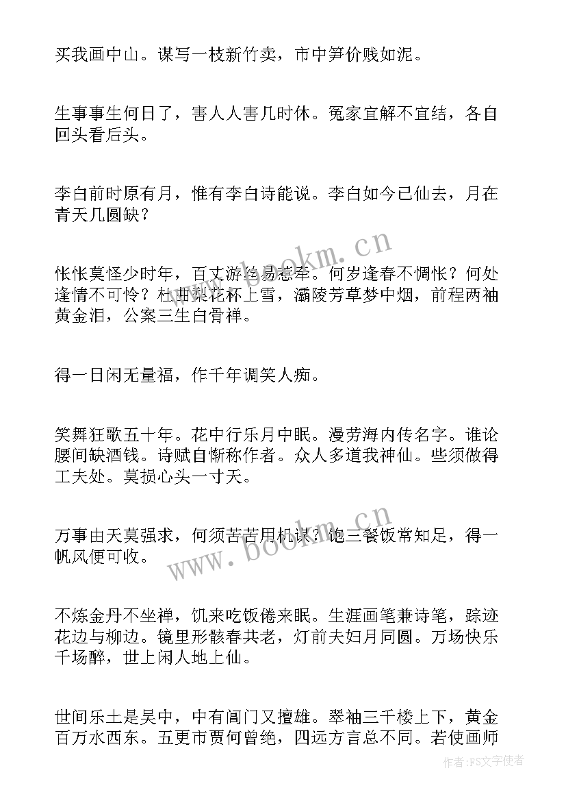 唐伯虎名言名句 明朝苏州才子唐伯虎名人名言摘抄(优质5篇)