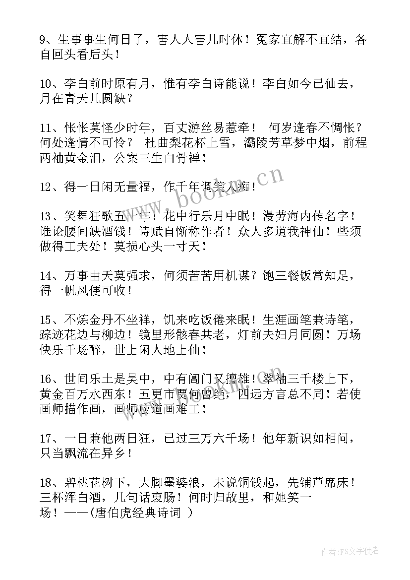 唐伯虎名言名句 明朝苏州才子唐伯虎名人名言摘抄(优质5篇)