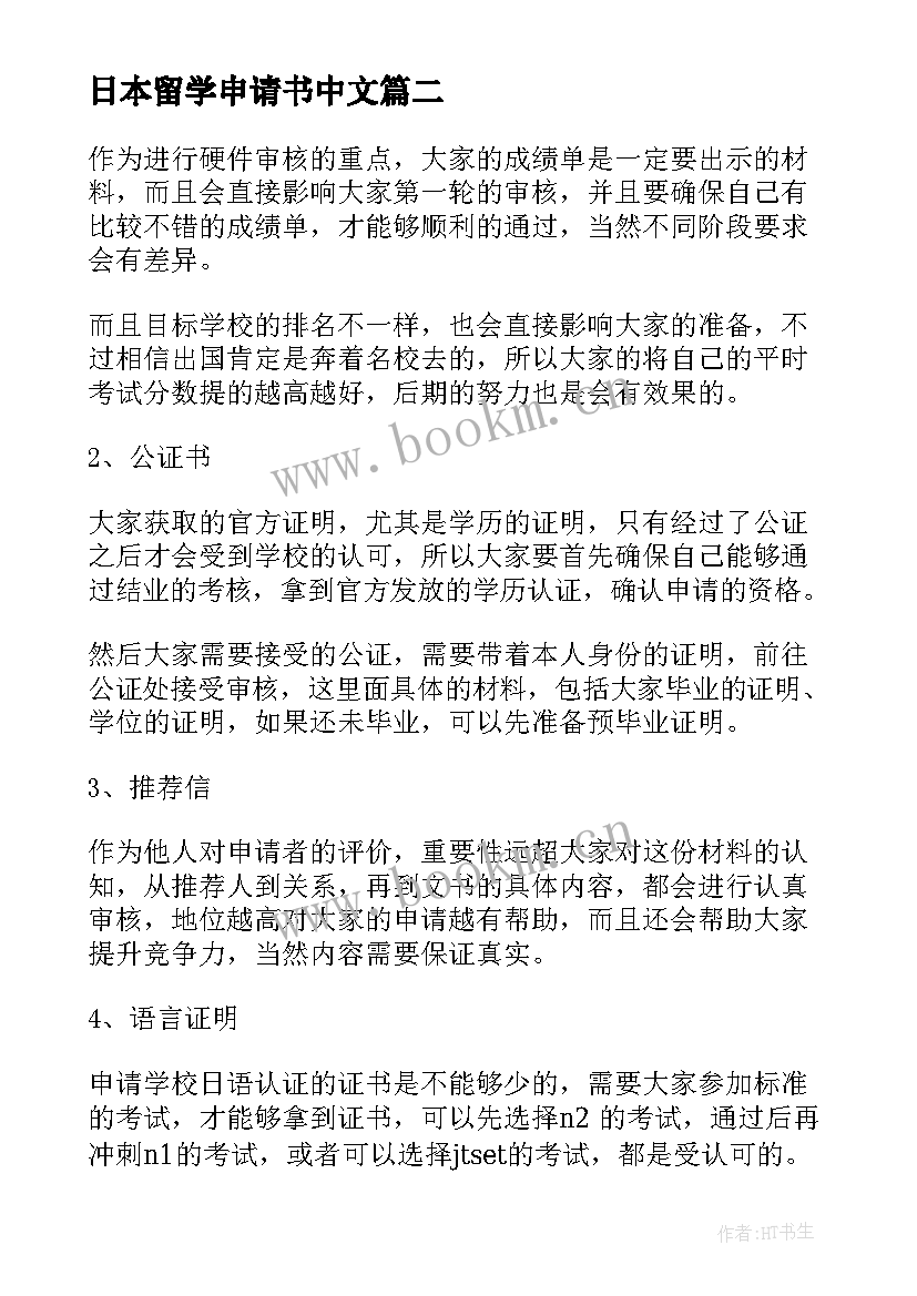 日本留学申请书中文(实用5篇)