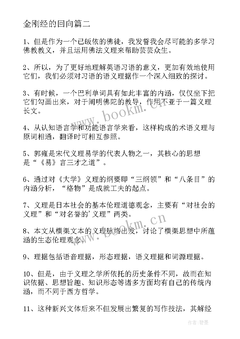 2023年金刚经的回向 金刚经上班族背诵心得体会(精选5篇)