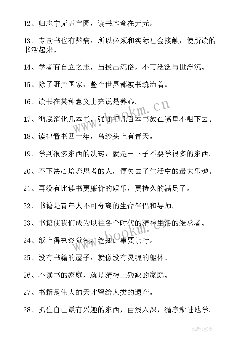 读书段落摘抄(精选5篇)