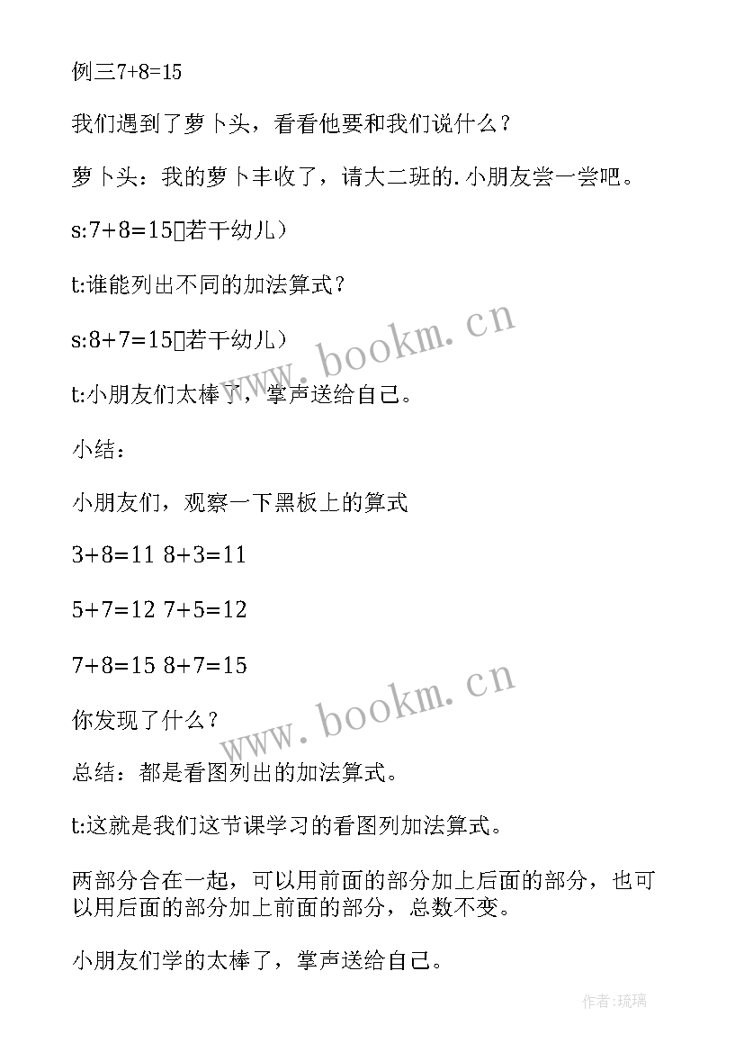 最新幼儿园大班折灯笼的视频教程 看灯笼找算式题大班数学教案(实用5篇)