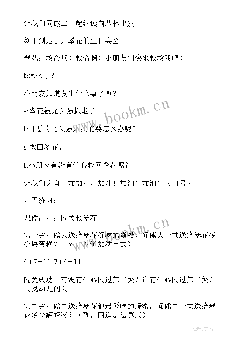 最新幼儿园大班折灯笼的视频教程 看灯笼找算式题大班数学教案(实用5篇)