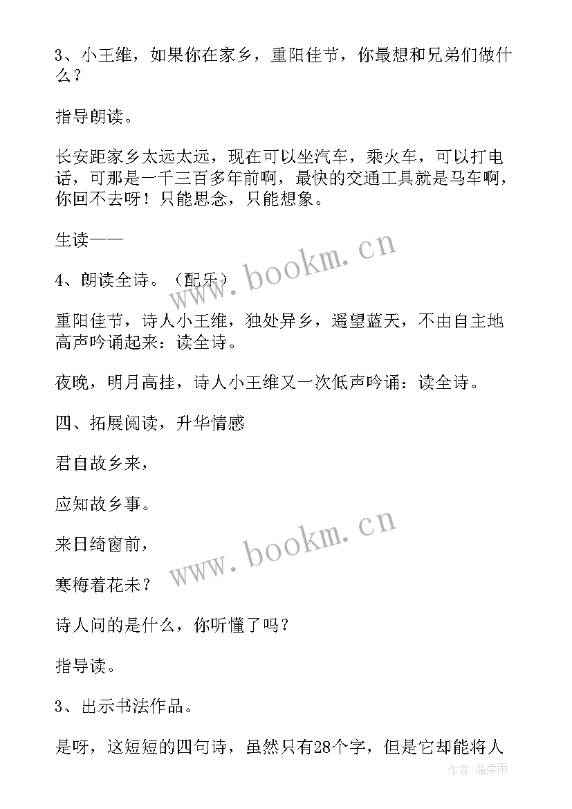 最新大班语言九月九日忆山东兄弟教案反思(汇总5篇)