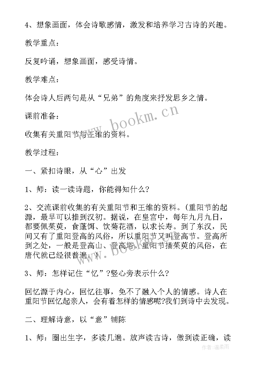 最新大班语言九月九日忆山东兄弟教案反思(汇总5篇)