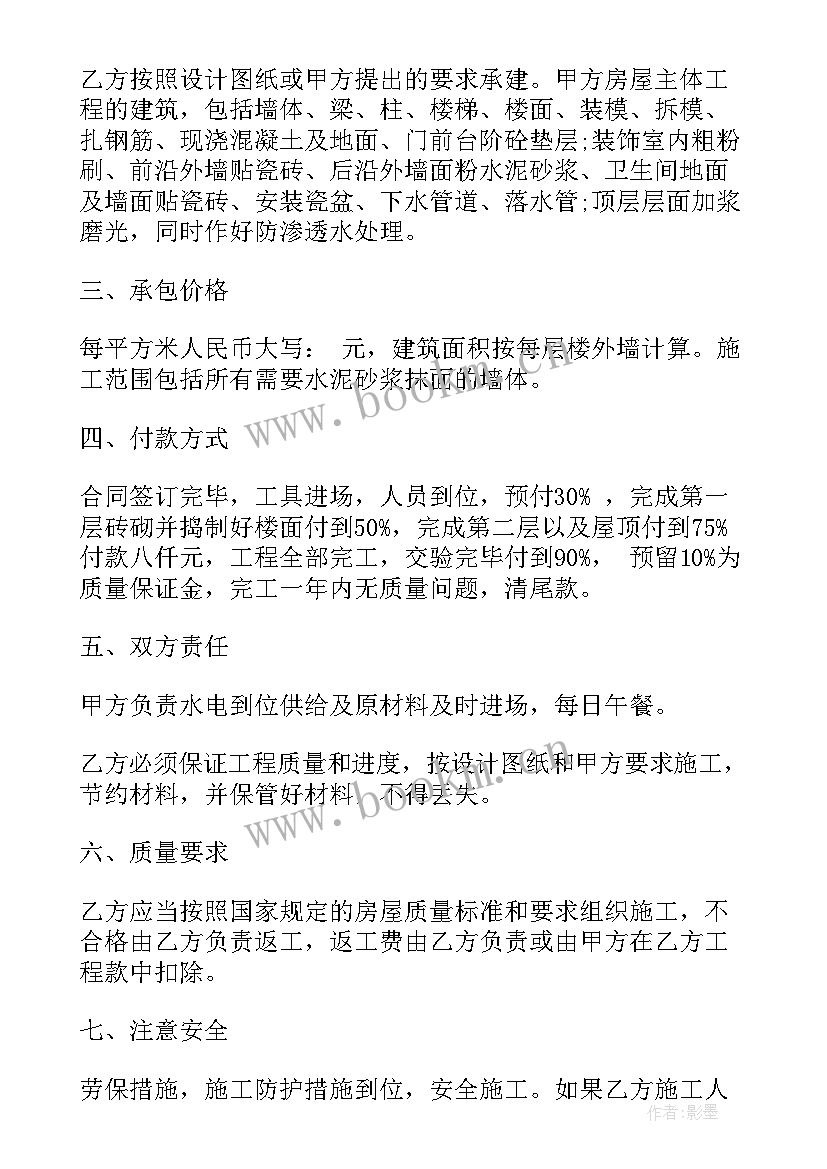 最新农村安全生产工作安排 农村建房施工合同(精选10篇)