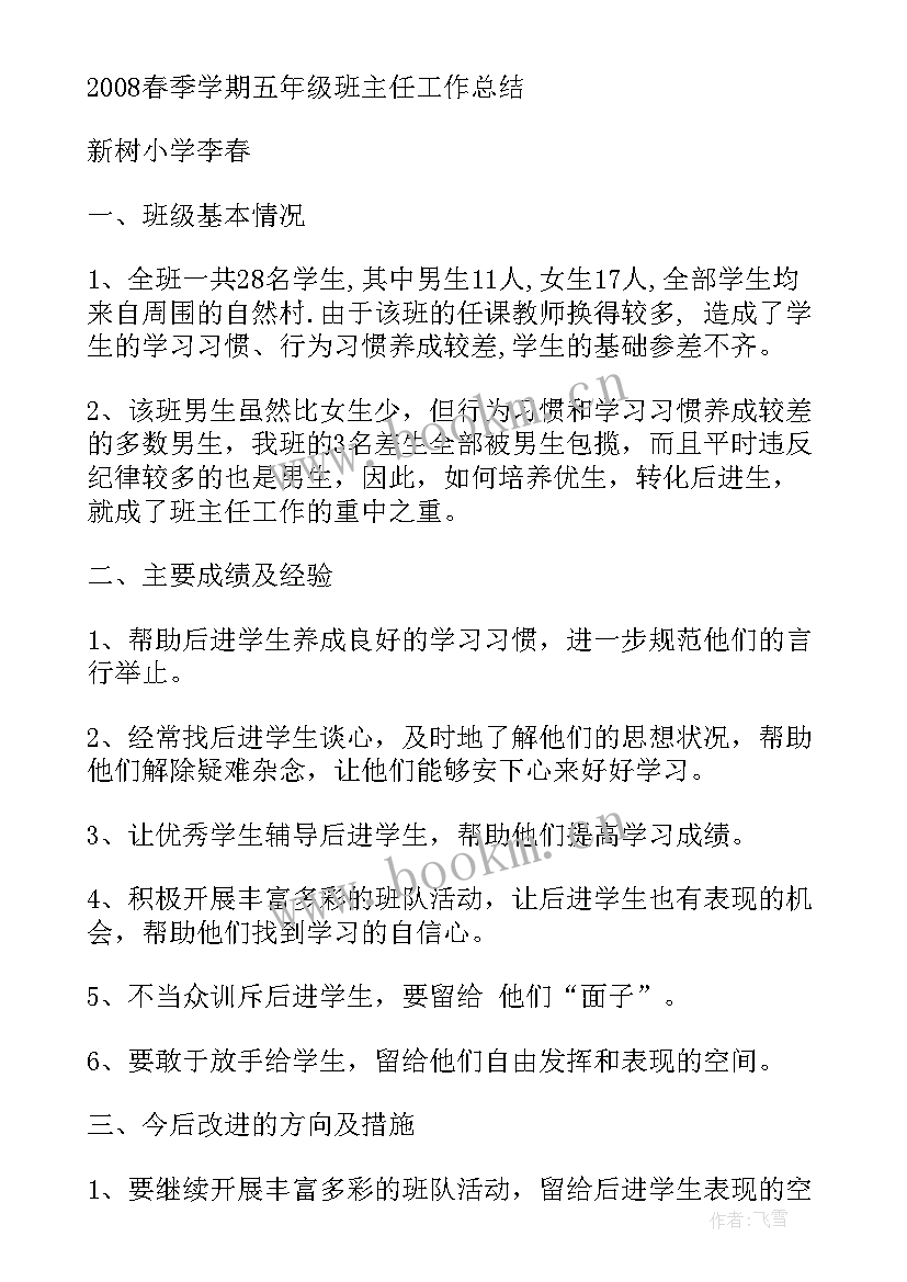 美篇班主任会议标题 班主任工作总结美篇(精选5篇)