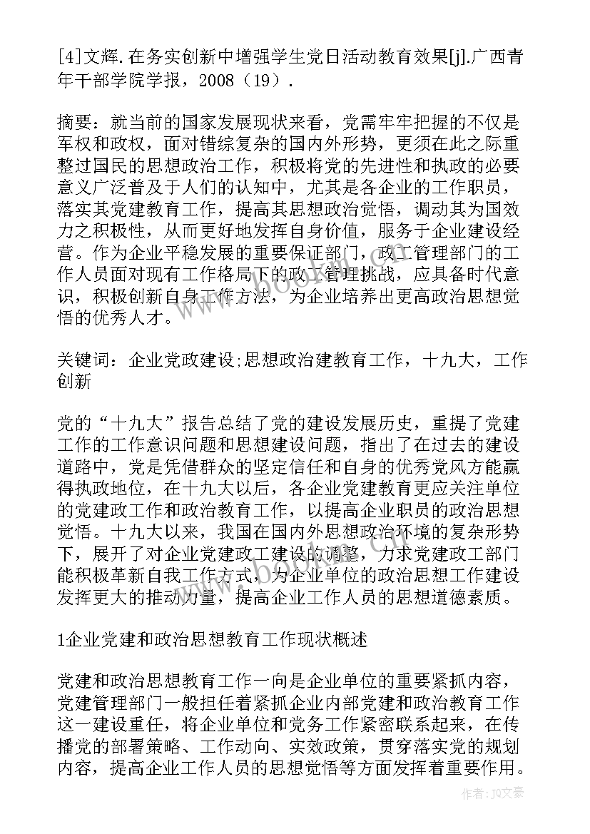 最新百年成就论文 举例谈谈中国一百年来取得的成就论文(实用5篇)