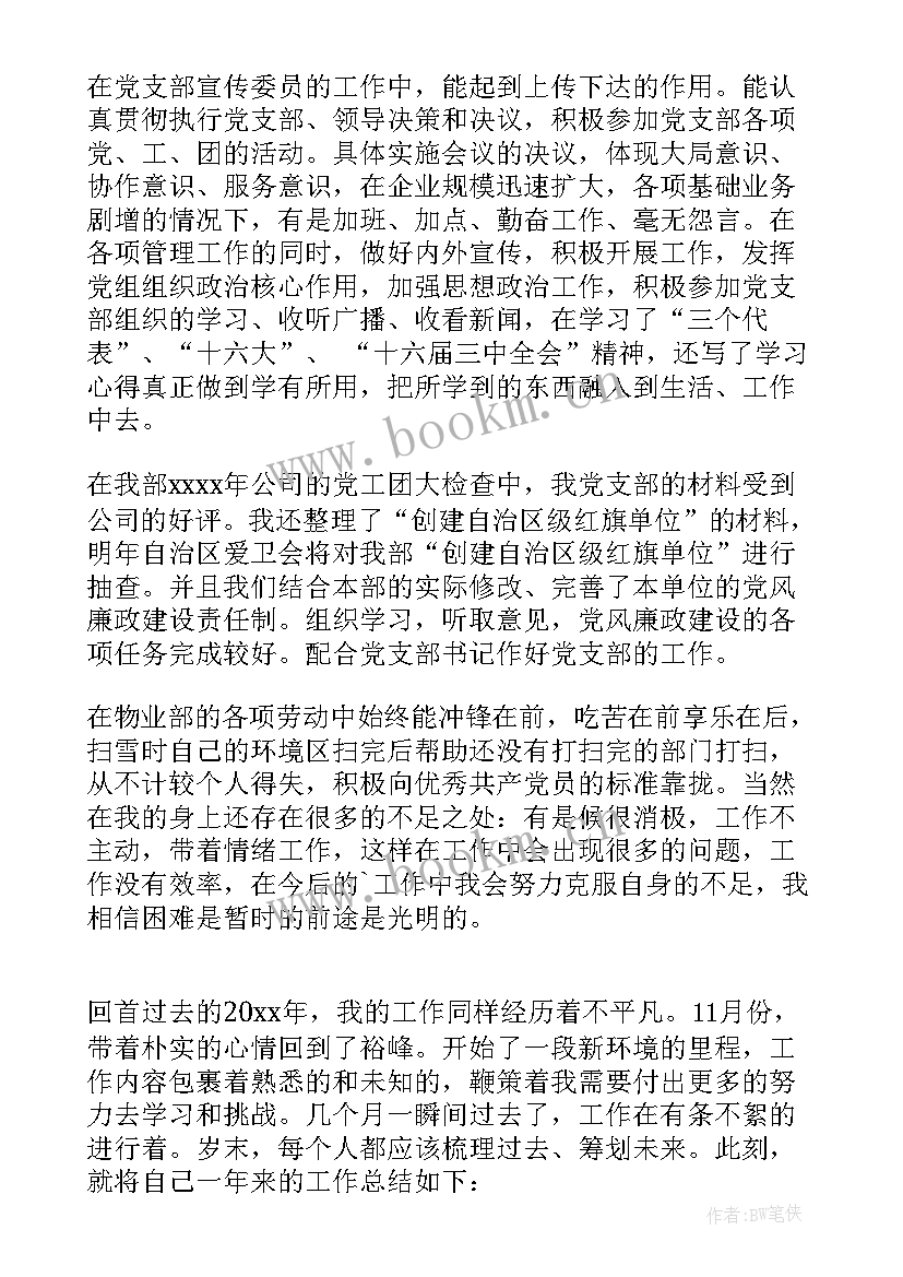 2023年物业管理员工作总结和亮点(优质6篇)