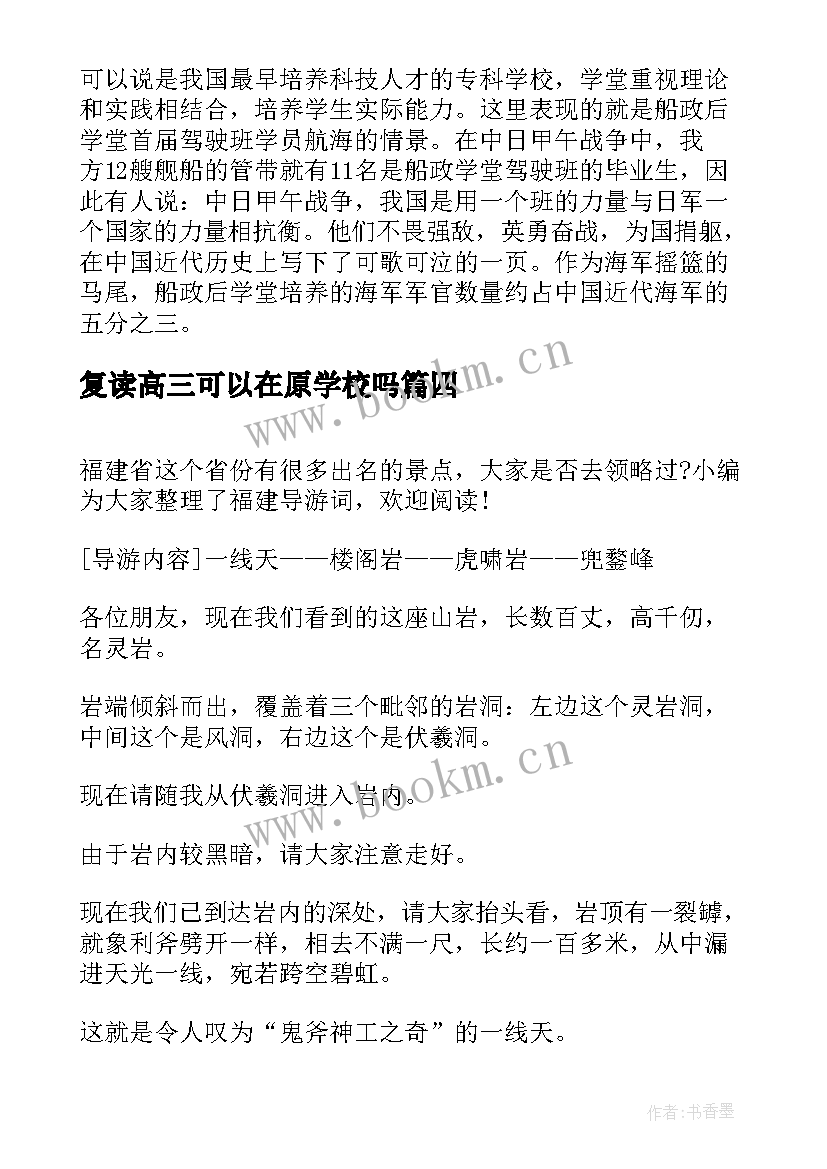 最新复读高三可以在原学校吗 建设福建心得体会(实用9篇)