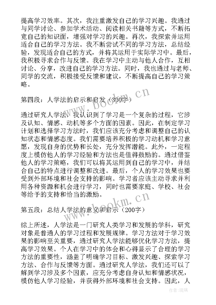 2023年学法心得体会(优质5篇)