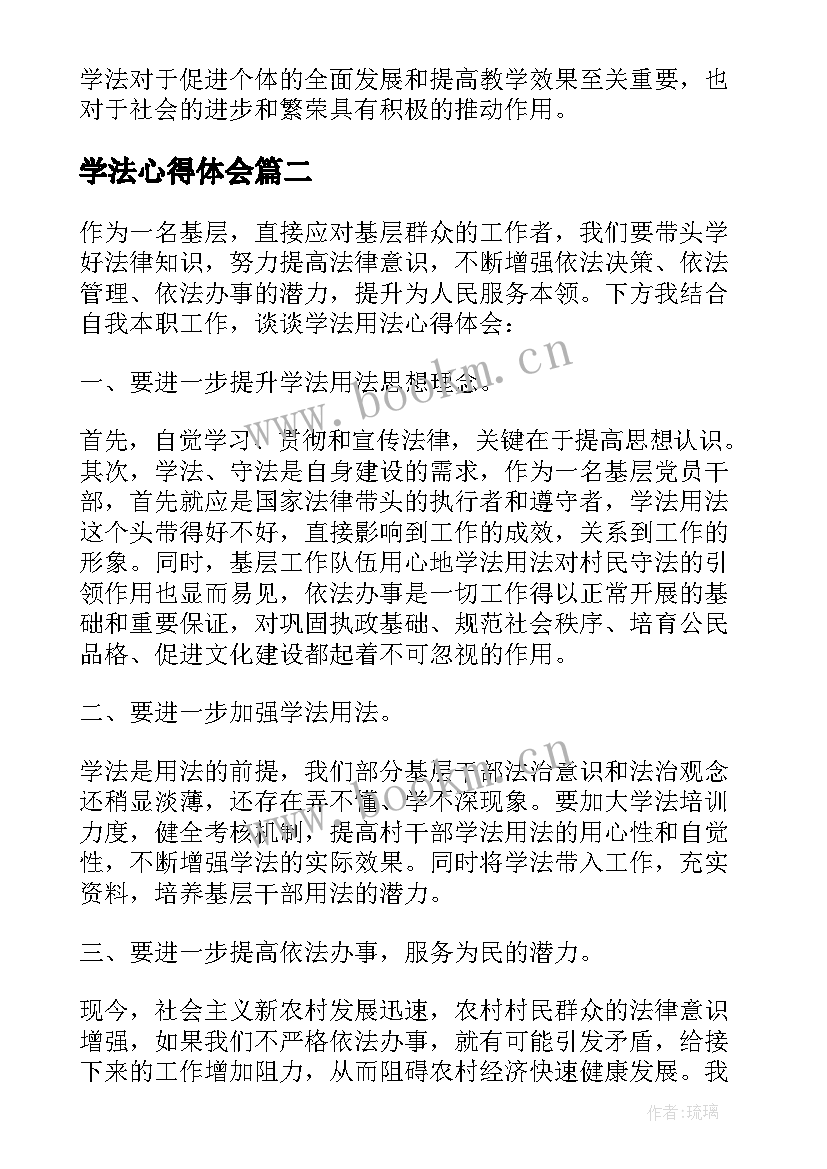 2023年学法心得体会(优质5篇)