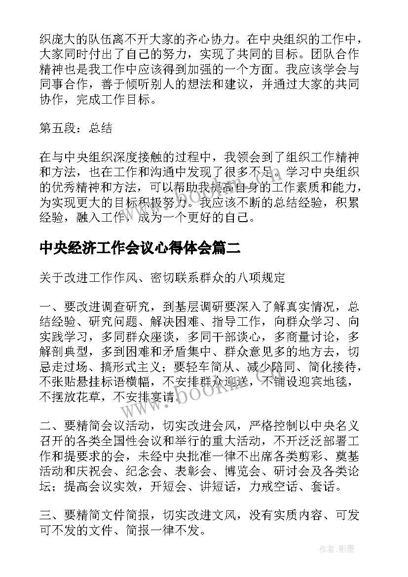 中央经济工作会议心得体会(精选9篇)