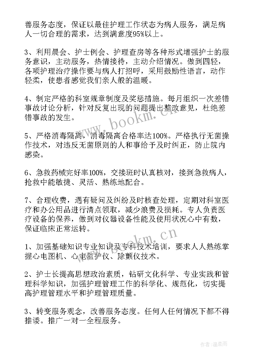 内科护理计划单(优质7篇)