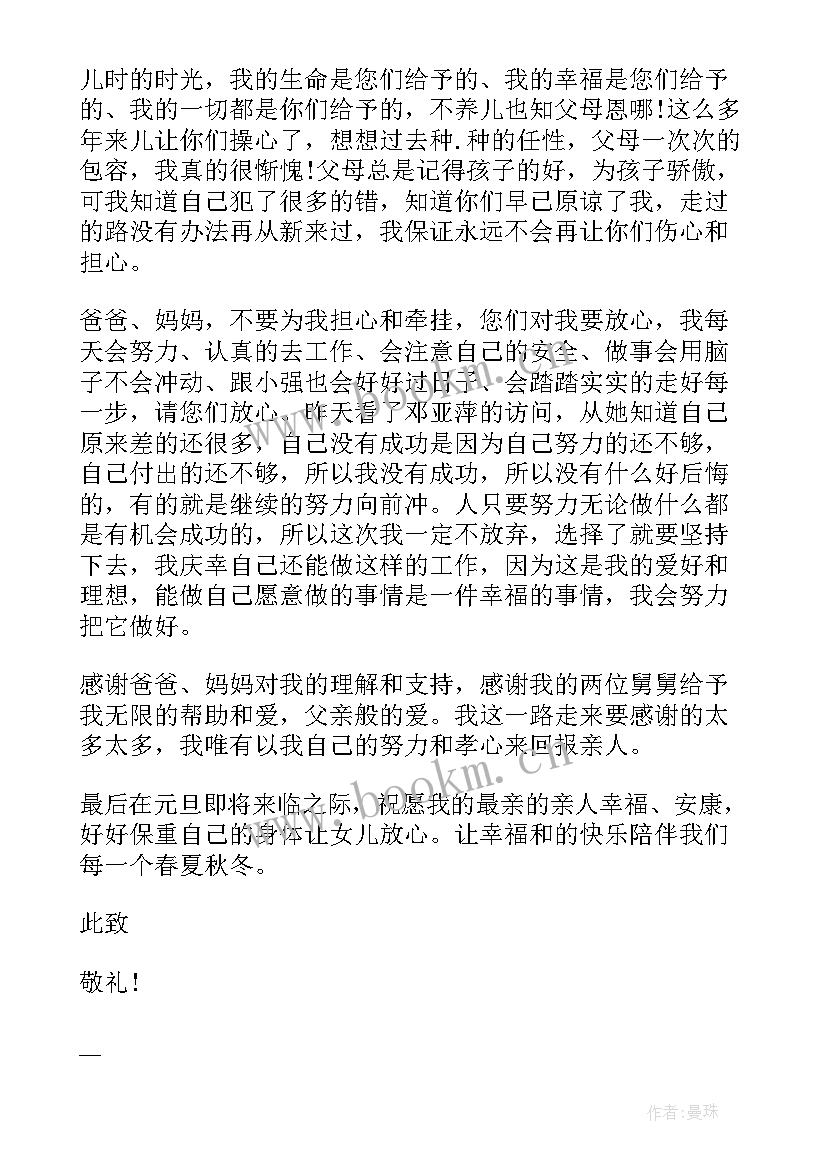 最新大学生感恩父母的感谢信(优质5篇)