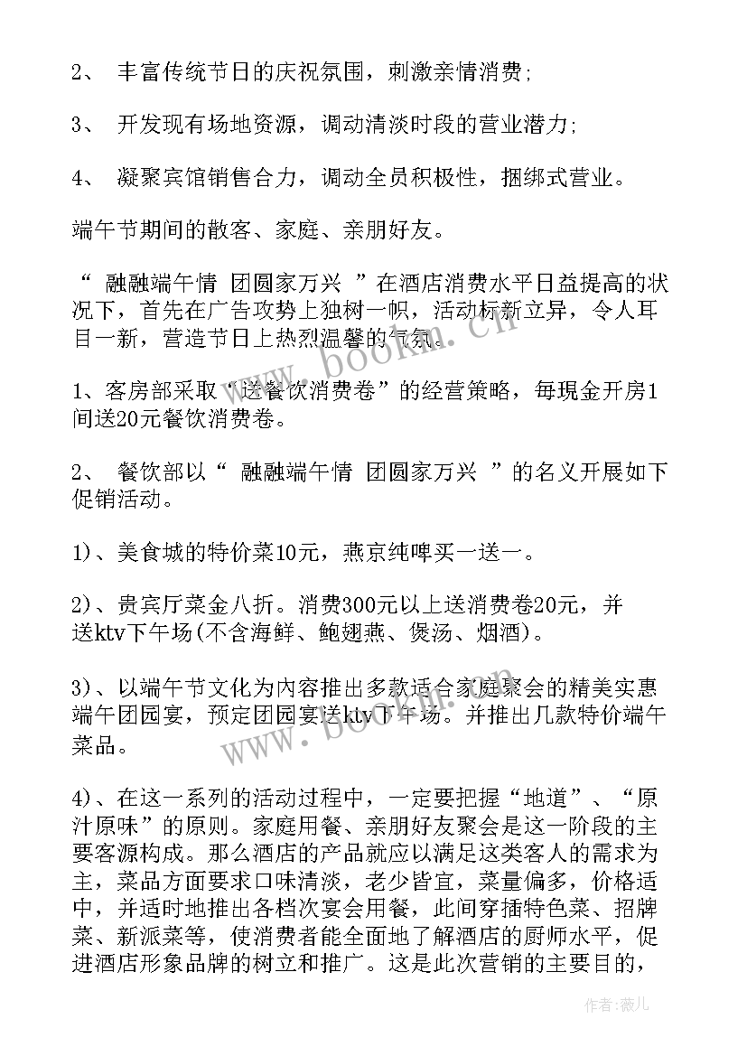 最新酒店营销策划方案做 酒店开业营销策划(实用7篇)